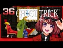 #36【ゴーストトリック】逆裁シリーズ履修生が死者になる？！【女性実況】