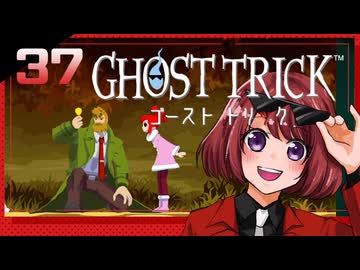 #37【ゴーストトリック】逆裁シリーズ履修生が死者になる？！【女性実況】