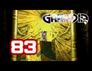 【初見】＃83 グランディアの世界観を楽しむ実況プレイ！【SS版】