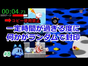 [星のカービィ3]時間経過でランダム封印TA_Part8[制限時間 1時間53分20秒]