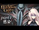 【Baldur's Gate III】IAちゃんが旅するバルダーズゲートの世界　Part1