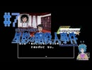 【星影の館殺人事件】長男の覚悟 #7