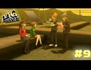 【P4G】# 9 空腹時のカップ麺は止まらねぇ。　ペルソナ４ ザ・ゴールデン 実況 ※ネタバレあり