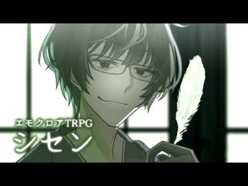 口数の多い精神科医【シセン｜エモクロアTRPG】