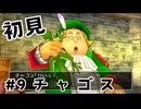 【生放送アーカイブ】『ドラゴンクエスト8 空と海と大地と呪われし姫君』Part9-2 2024.8.12放送分【初見】
