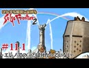 【サガフロ2】ひたすら解説しながらサガフロ2 #11-1 - エレノアの○○は分かっていない