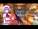 【クトゥルフ神話TRPG】ヤツユメウナギの夢 Part.2 BGB 様 作  【ゆっくり】