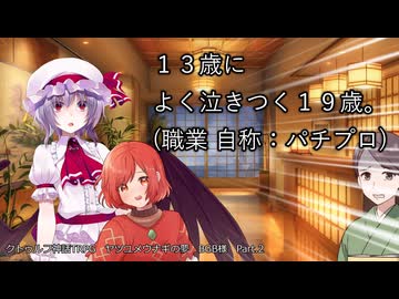 【クトゥルフ神話TRPG】ヤツユメウナギの夢 Part.2 BGB 様 作  【ゆっくり】