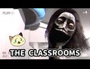 ホラゲービビリが今最も怖い学校から脱出する。【The Classrooms】 Part4