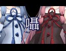 【VOICEROID劇場】琴葉姉妹（囁）【10秒動画祭～ニコニコ復活編～】