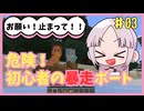 【女性実況】危険！初心者の暴走ボート！【マイクラゼロから王国づくり♯03】