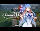 [WoT]今日のLeopard1君[日記]
