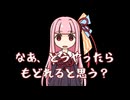 【10秒動画祭～ニコニコ復活編～】茜ちゃんが助けを求めています