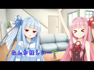 【VOICEROID劇場】お姉ちゃんが怪しい…