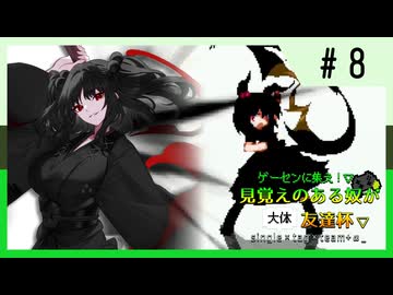 【MUGEN】ゲーセンに集え！見覚えのある奴が大体友達杯 part8【狂最上位】