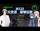【地球防衛軍６】タカハシ命尽の四兵科いんしば#86 M.123 大空洞 破壊任務【いきなりＩＮＦ縛り】