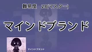 31以下全FC(マスター)への道筋1 「マインドブランド」