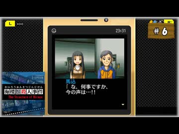 #6 探偵・癸生川凌介事件譚 Vol.2 海楼館殺人事件【女性実況】【NSW】