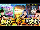 おっさんずスロ　第236話(4/4)