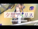 【 #VocaDuo2024 】夕想アイリス　/ team「Mois Rain」