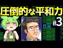 【Almagest -Overture-】Zndagest ～FANで要塞戦03～【ずんだもん実況】