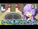 ゆかりのパズルたいじ #1【Taiji】