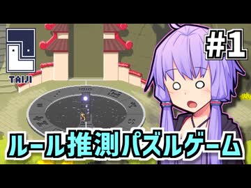 ゆかりのパズルたいじ #1【Taiji】