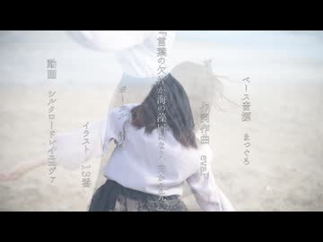 【#VocaDuo2024 】言葉の欠片が海の藻屑になり、向かう先。【オリジナル曲」