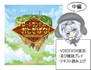 【VOICEVOX】フロートランドのおとぎばなし【実況＆雑談】プレイ(中編)