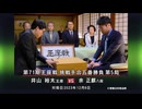囲碁ＡＩアナリシス 第71期 王座戦＃13 挑戦手合五番勝負 第5局 余 正麒八段 vs 井山裕太王座