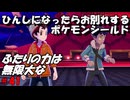 ひんしになったらお別れするポケモンシールド#41