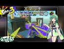 気まぐれに遊ぶ スプラトゥーン3 part45【VOICEROID実況】