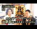 53今までファイザーって訴訟起こされまくってるやん。。コロナ真相謎解き紙芝居【全国有志僧侶の会】