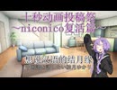 【十秒动画投稿祭 ～niconico复活篇～】結月ゆかりに無理やり中国語を喋らせる