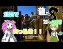 [ネタバレ有] ずんだが如く8 Part68 #龍が如く8