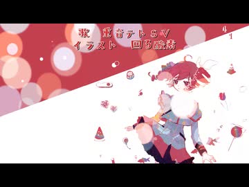 【重音テトSV】感情欠乏症⇔束縛依存症【オリジナル】