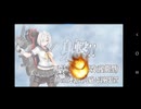 24年夏イベントE4-2甲　サブ無し