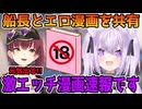 宝鐘マリンとエロ漫画の共有をしている猫又おかゆ【ホロライブ切り抜き】