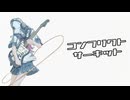 コンフリクトサーキット ／ rurikohaku feat.重音テト