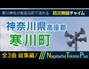 【全曲総集編】神奈川県高座郡寒川町 - 防災行政無線チャイム
