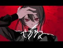 「ペガサス」 feat. Χρυσάωρ（クリュサオル）　VocaDuo2024参加作品