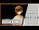 #41【超能力推理アドベンチャー】StafferCase実況してみました