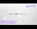 囚われのパルマRefrainをマイペースに実況プレイ　part33