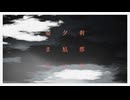 刹那の夕凪に染まる / VocaDuo2024 team.『HAN-BONO』