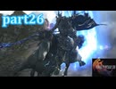 【FF16☆part26】FF上級者(自称)がFINAL FANTASYシリーズ1から楽しく実況プレイ♪