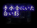 【ゆっくり】怖い話＆不思議な話を読んでみる773