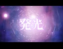 発光 / ナースロボタイプT
