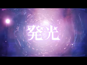 発光 / ナースロボタイプT