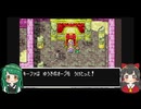 【VOICEROID実況】東北ずん子がキャラバンを組む＿08【ゆっくり実況】