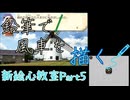 【新・絵心教室】100年後にはきっと画家 Part5【VOICEVOX実況】